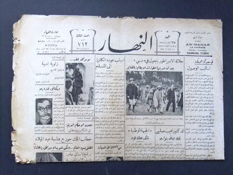 An Nahar النهار Arabic Lebanese Vintage 3rd Year Mussolini Newspaper 1935