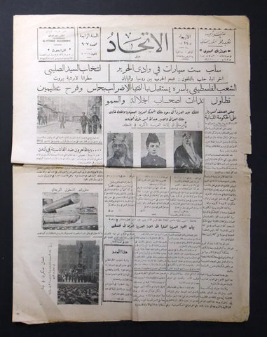 Al Ittih صحيفة الإتحاد Arabic Lebanon عبد العزيز آل سعود السعودية Newspaper 1936