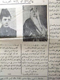 Al Ittih صحيفة الإتحاد Arabic Lebanon عبد العزيز آل سعود السعودية Newspaper 1936