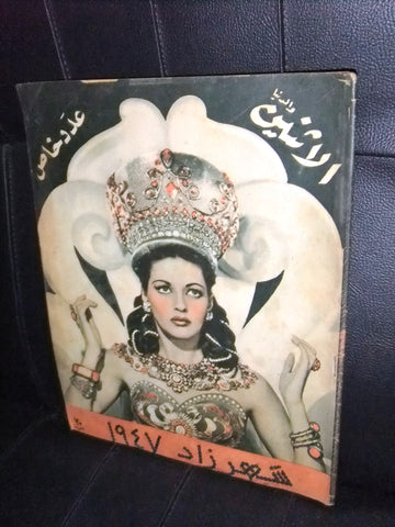 Itnein Aldunia الإثنين والدنيا Egyptian شهرزاد Scheherazade Arabic Magazine 1947
