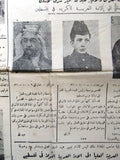 Al Ittih صحيفة الإتحاد Arabic Lebanon عبد العزيز آل سعود السعودية Newspaper 1936