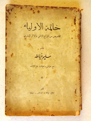 ‬كتاب خاتمة الأولياء, سليم خياط, طرابلس Arabic Lebanese Tripoli Book 1940