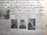 Al Ittih صحيفة الإتحاد Arabic Lebanon عبد العزيز آل سعود السعودية Newspaper 1936