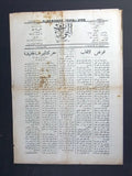 El  Hawadess طرابلس, صحيفة الحوادث Arabic Lebanese Tripoli Syrie Newspaper 1923