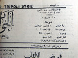 El  Hawadess طرابلس, صحيفة الحوادث Arabic Lebanese Tripoli Syrie Newspaper 1923