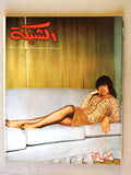 مجلة الشبكة, ميادة + جاكلين بوستر Chabaka Achabaka Arabic Lebanese Magazine 1966