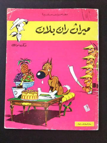 Vintage Lucky Luke كومكس لاكي لوك Lebanon Arabic Comics Book 1973