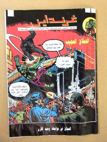 Grendizer UFO غرندايزر Arabic Comics Lebanese Original Color  #68 Magazine 80s