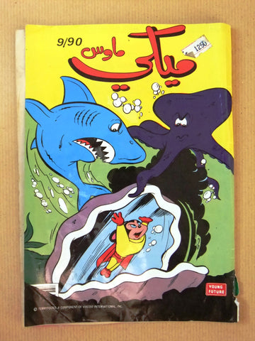 Mickey Mouse Arabic #9 Comics 90s? مجلة ميكي ماوس كومكس