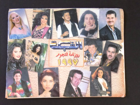 الشبكة al Chabaka Achabaka Calendar Arabic Lebanese (Sabah صباح) Magazine 1997
