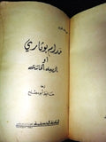 Madame Bovary Arabic Book 1st Edt. مدام بوفاري Lebanese Rare Novel Book 1973