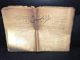 Tarablos جريد طرابلس Arabic Lebanese Lebanon Tripoli #122 Vintage Newspaper 1936