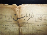 Tarablos جريد طرابلس Arabic Lebanese Lebanon Tripoli #122 Vintage Newspaper 1936