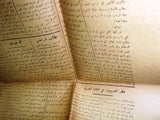 Tarablos جريد طرابلس Arabic Lebanese Lebanon Tripoli #122 Vintage Newspaper 1936