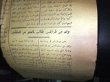 Tarablos جريد طرابلس Arabic Lebanese Lebanon Tripoli #122 Vintage Newspaper 1936