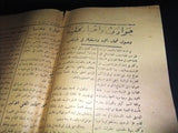 Tarablos جريد طرابلس Arabic Lebanese Lebanon Tripoli #122 Vintage Newspaper 1936