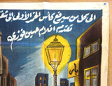 Cheers ملصق افيش فيلم عربي مصري في صحتك Egyptian Movie Arabic Poster 50s