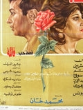 افيش فيلم سينما عربي مصري الرغبة، نور الشريف Egyptian Arabic Film Poster 80s