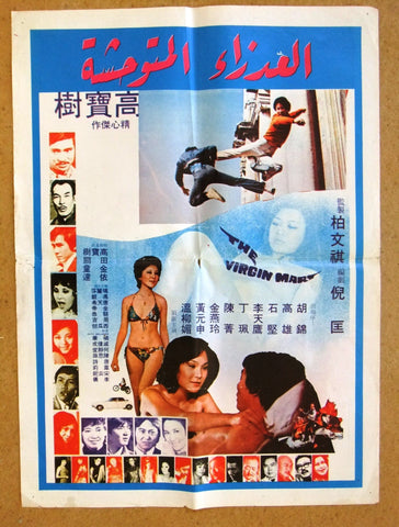 The Virgin Mart (Wong Yuen-Sa) Original 20x27" Lebanese Kung Fu Movie Poster 70s