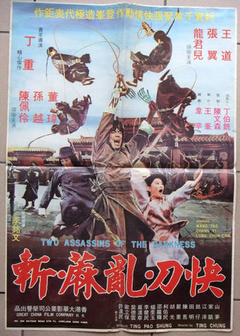 Two Assassins of the Darkness (Kuai dao luan ma zhan) Poster