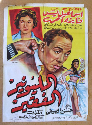 Poor Millionaire ملصق افيش عربي مصري المليونير الفقير Egyptian Arabic Film Poster 50s