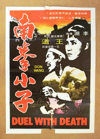 Duel with Death {Don Wong Tao} Int. Kung Fu Movie Poster 70s