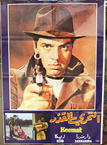 Keemat (DHARMENDRA) Lebanese Hindi Arabic Movie Poster 70s