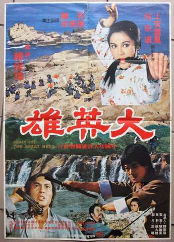 Bruce Lee, The Great Hero Dai ying xiong  Hong Kong Kung Fu Movie Poster 70s