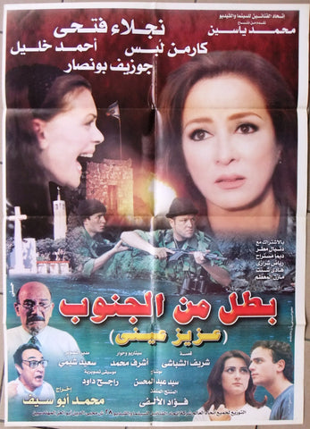 ملصق لبناني عربي افيش بطل من الجنوب، نجلاء فتحي‬‎ Lebanese Arabic Film Poster 2000s