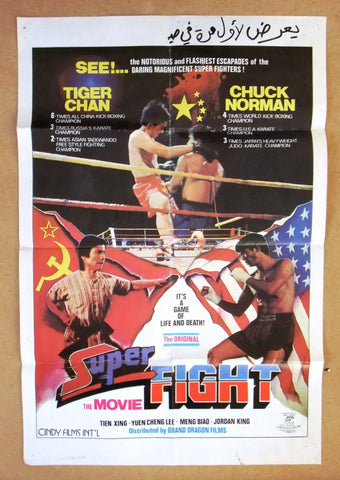 Super Fight {Tiger Chan VS Chuck Norman} Original Philippines Movie Poster 80s