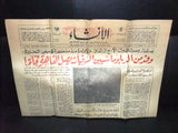 مجموعة جرايد طرابلسية, طرابلس Arabic Lebanese Tripoli 7x Newspaper 70s/80s