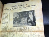 صحيفة صدى الرياض Arabic السعودية Saudi Arabia عبد العزيز آل سعود Newspaper 1965