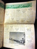 صحيفة صدى الرياض Arabic السعودية Saudi Arabia عبد العزيز آل سعود Newspaper 1965