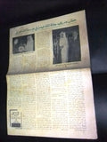 صحيفة صدى الرياض Arabic السعودية Saudi Arabia عبد العزيز آل سعود Newspaper 1965
