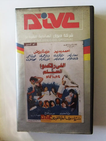 فيلم اللى رقصوا ع السلم , شريط فيديو PAL Arabic CHK Lebanese VHS Film