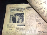 جريدة بيروت المساء Arabic رشيد كرامي, جابر الصباح Lebanese Newspaper 1957