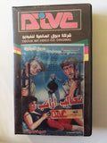 فيلم تعالب أرانب Arabic PAL Lebanese Vintage VHS Tape Film