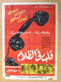 Heart in shadows ملصق افيش مصري عربي قلب في الظلام، رشدي أباظة Egyptian Arabic Film Poster 60s