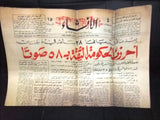 مجموعة جرايد طرابلسية, طرابلس Arabic Lebanese Tripoli 7x Newspaper 70s/80s