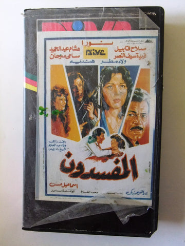 فيلم المفسدون,  نورا , شريط فيديو PAL Arabic CHK Lebanese VHS Film