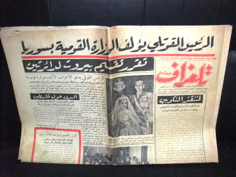 Telegraph جريدة تلغراف Arabic Sophia Loren (Front Cover) Lebanese Newspaper 1956