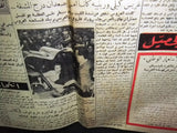 Telegraph جريدة تلغراف Arabic Sophia Loren (Front Cover) Lebanese Newspaper 1956