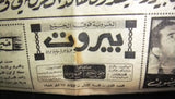 Beirut جريدة بيروت، العدد الأول Lebanese No.1 First Year Arabic Newspaper 1958