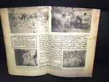 Beirut جريدة بيروت، العدد الأول Lebanese No.1 First Year Arabic Newspaper 1958