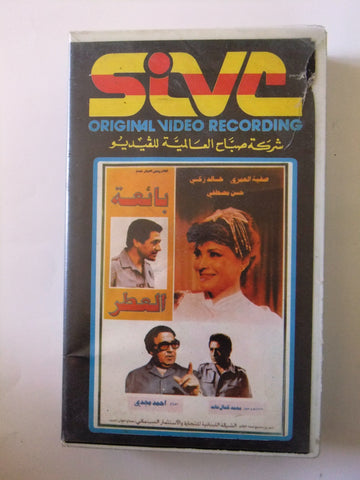 فيلم بائعة العطر ,صفية العمري Arabic PAL Lebanese Vintage VHS Tape Film