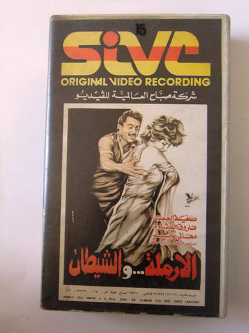 فيلم الارملة والشيطان, فاروق الفيشاوي PAL Arabic Lebanese Vintage VHS Tape Film