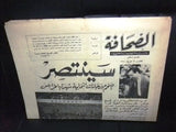 جريدة الصحافة, طرابلس Arabic Lebanese Tripoli ملحق إنتخابي Newspaper 1960