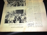 جريدة الصحافة, طرابلس Arabic Lebanese Tripoli ملحق إنتخابي Newspaper 1960