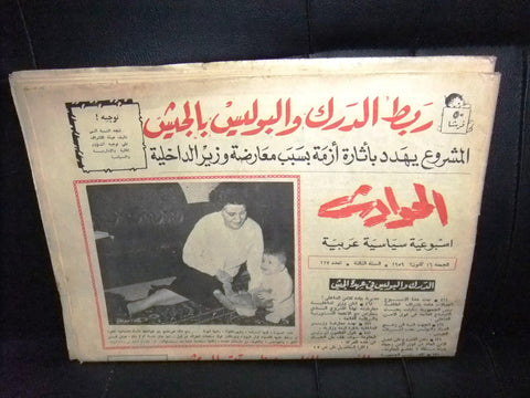 El Hawadess مجلة الحوادث Arabic 117 Lebanese Politics Magazine 1959