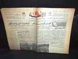 مجموعة جرايد طرابلسية, طرابلس Arabic Lebanese Tripoli 7x Newspaper 70s/80s